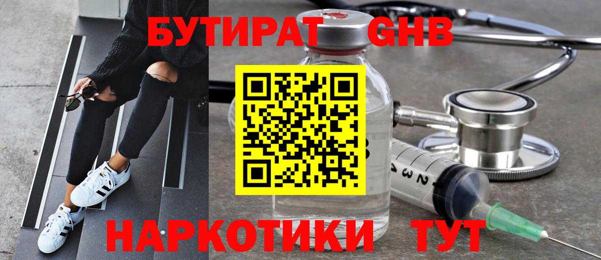 Зеленодольск  БУТИРАТ бутандиол  Вход с VPN 