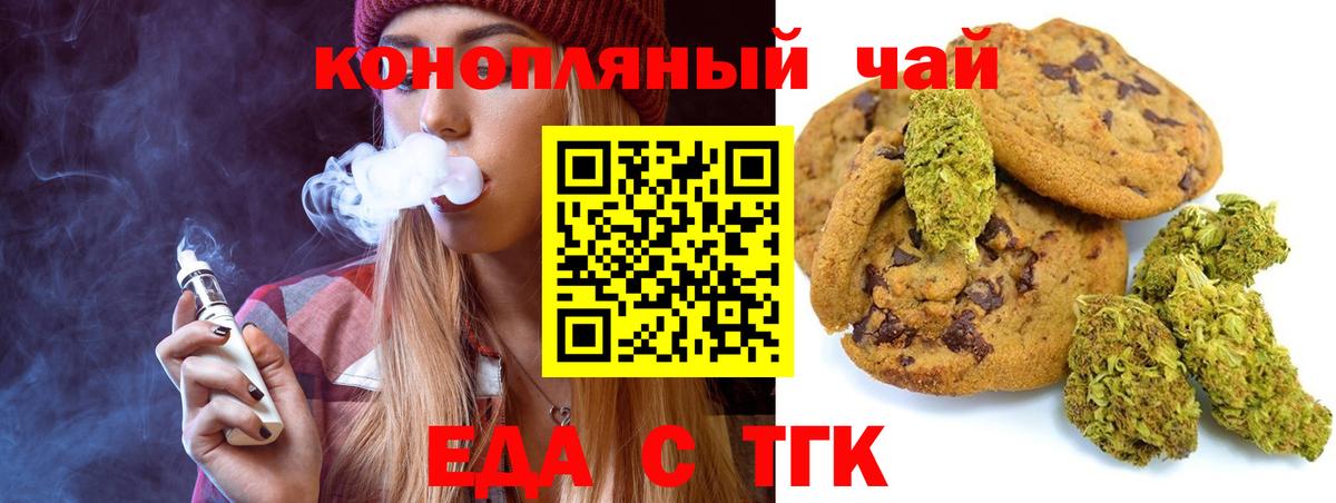 Зеленодольск  Печенье с ТГК конопля  Вход с VPN 