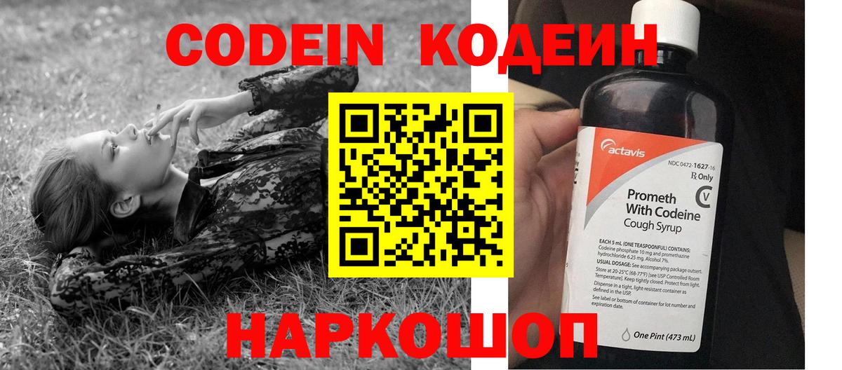 Кодеиновый сироп Lean Purple Drank  Вход с VPN  Codein напиток Lean (лин)  Зеленодольск 
