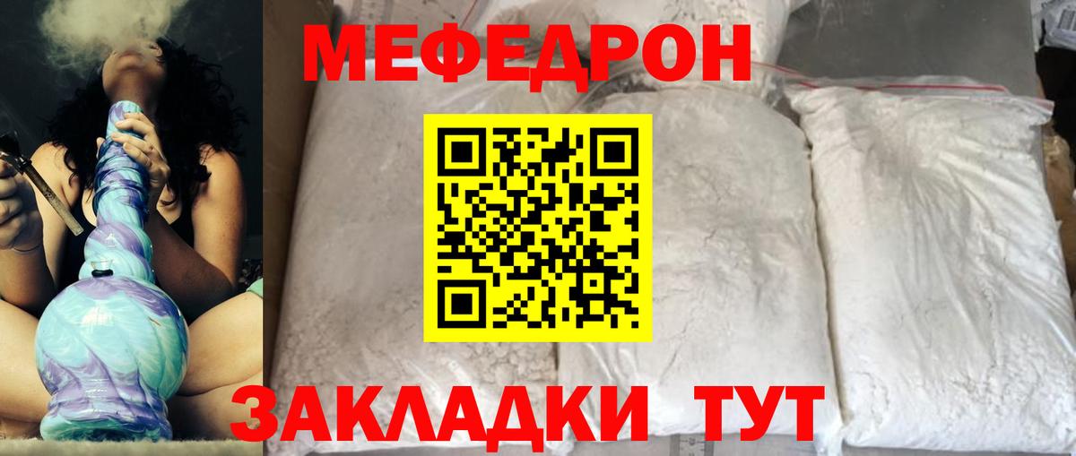 МЯУ-МЯУ  МЕФ  Вход с VPN  Зеленодольск  Мефедрон 4 MMC 
