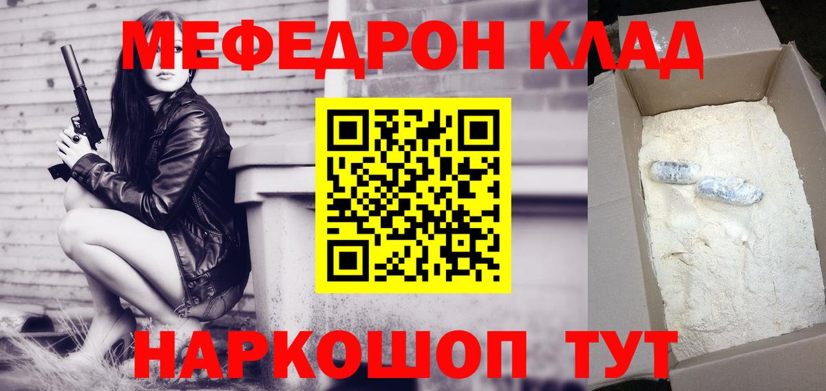 Меф кристаллы Зеленодольск
